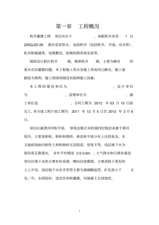 完整版机井灌溉工程施工方案