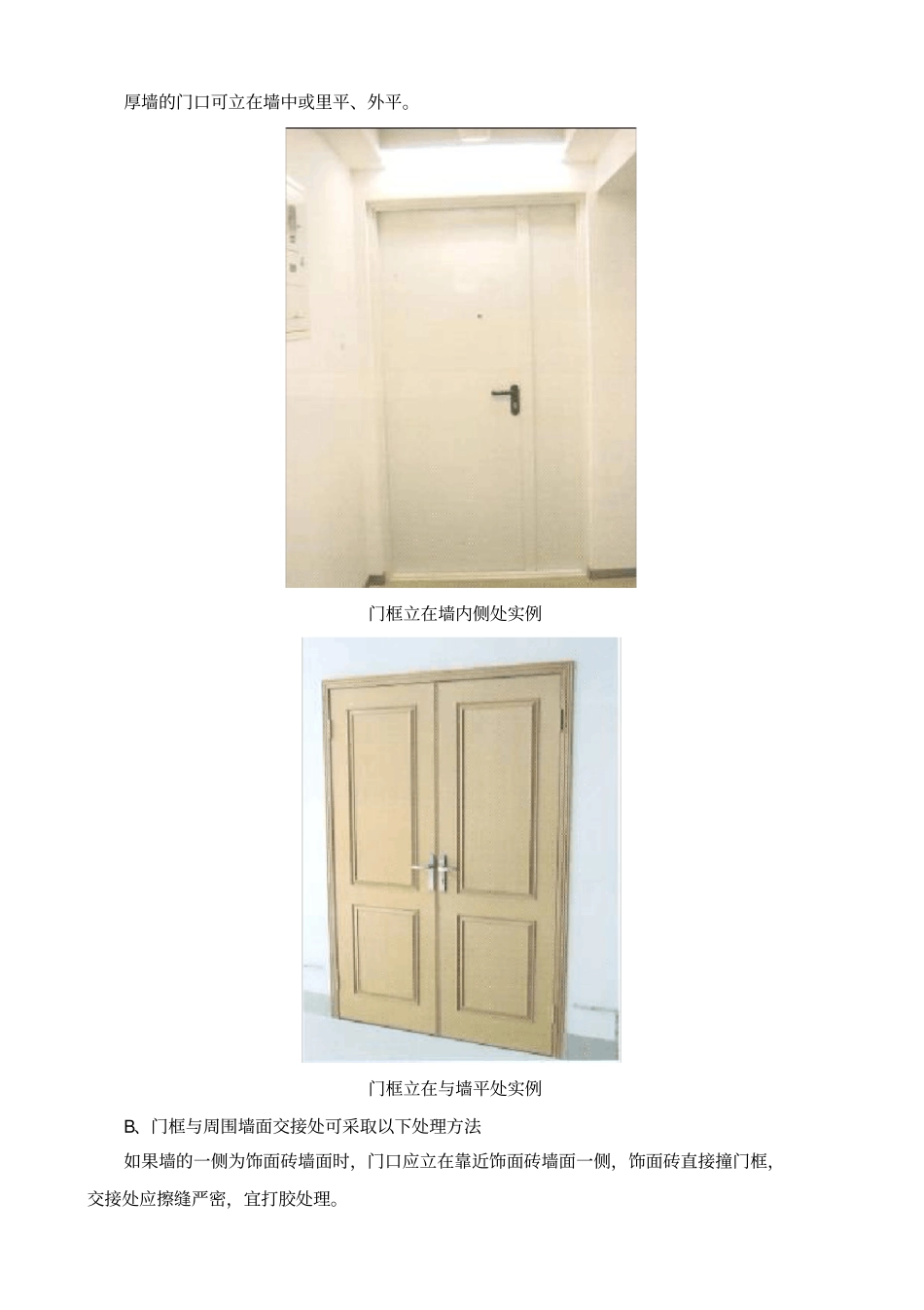 完整版木门安装方案_第2页