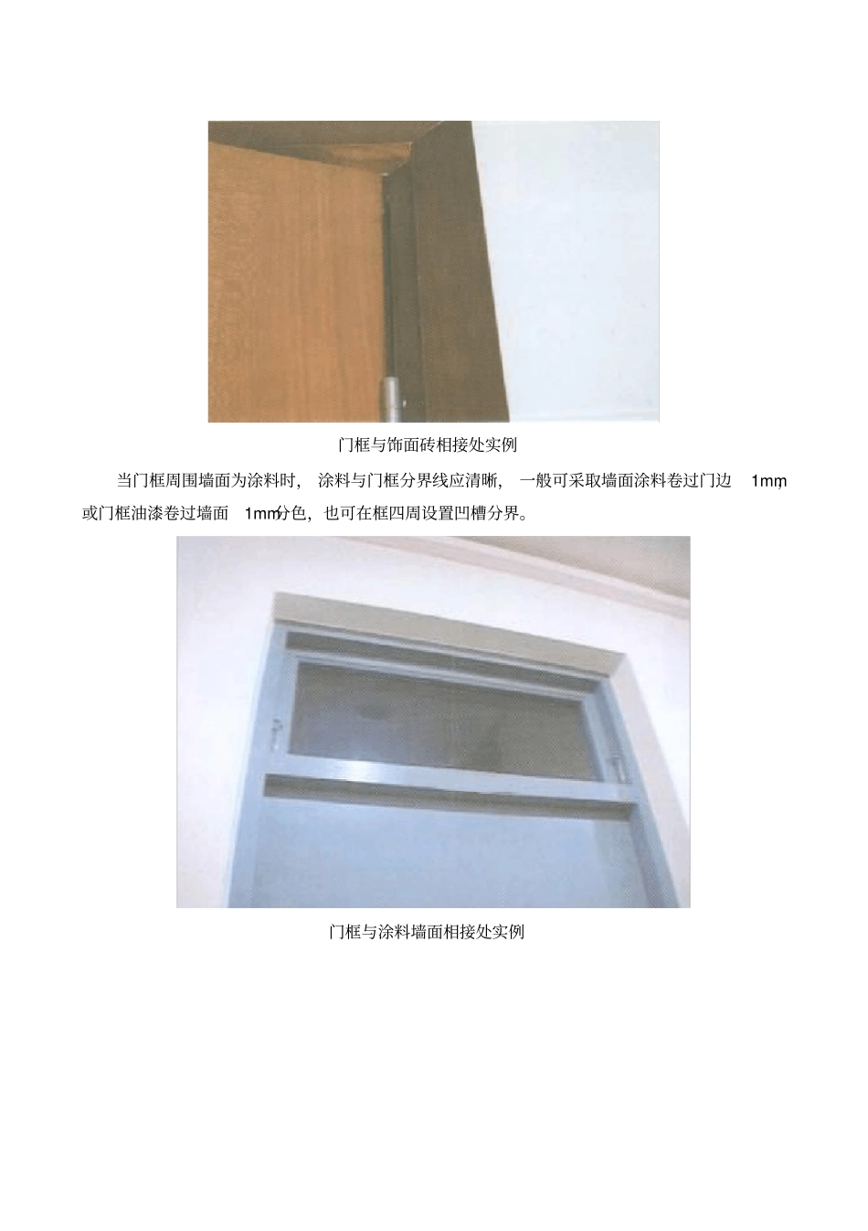 完整版木门安装方案_第3页