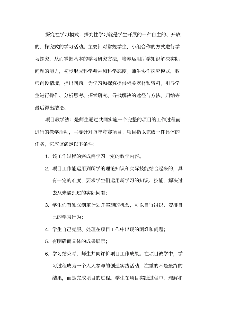 完整版机器人社团计划初中_第2页