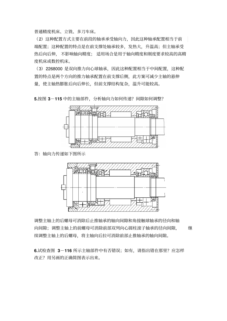 完整版机械制造装备设计习题答案关慧贞_第3页