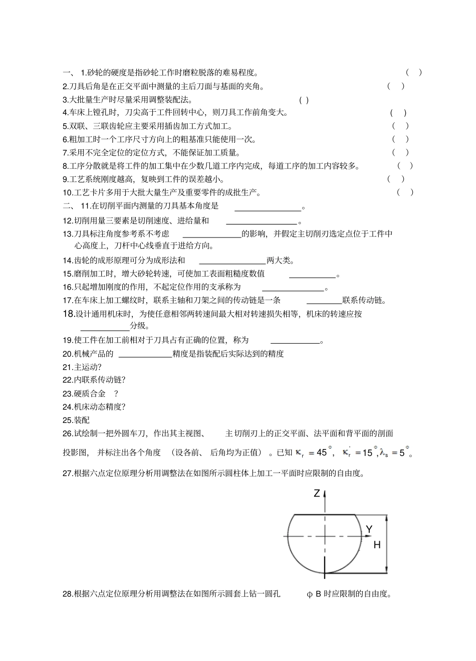 完整版机械制造工程学试卷_第1页