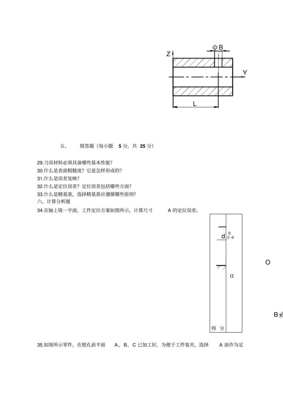 完整版机械制造工程学试卷_第2页