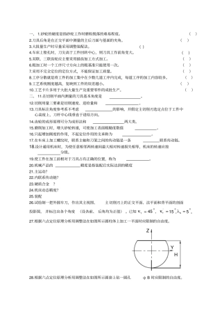 完整版机械制造工程学试卷