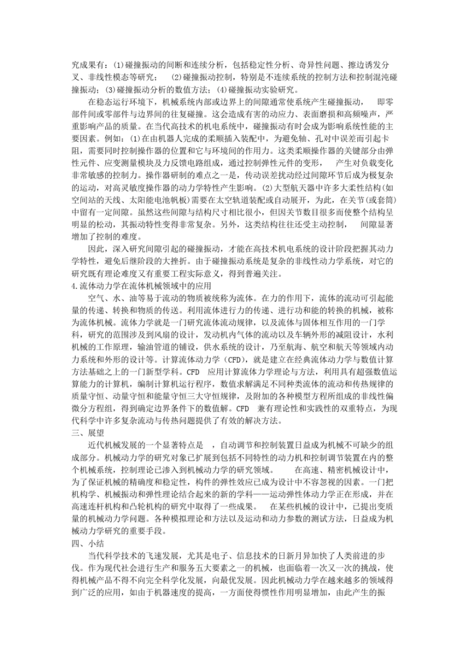 完整版机械动力学在机械系统及生活中的应用及其发展前景_第3页