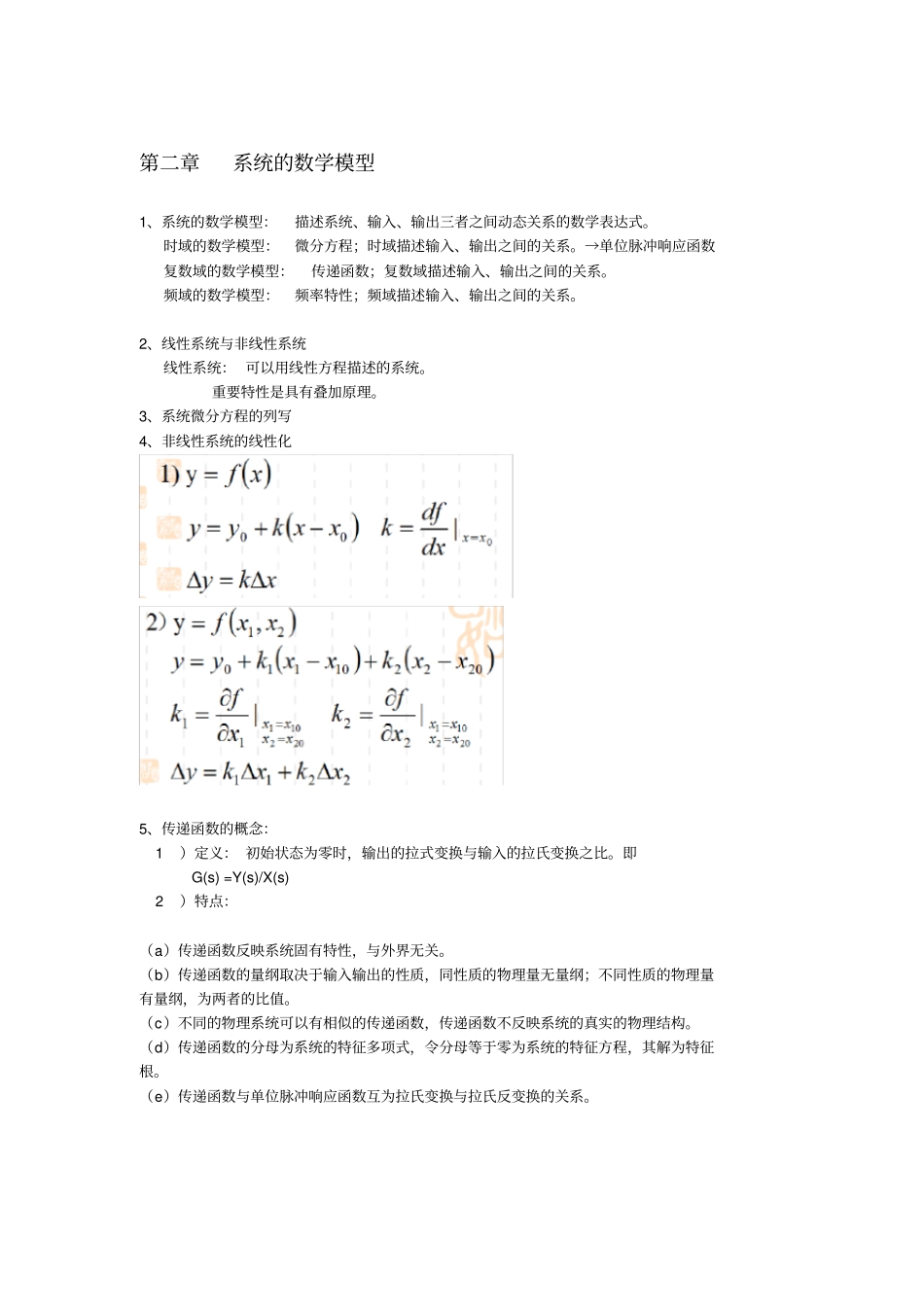 完整版机械工程控制基础知识点整合,推荐文档_第2页