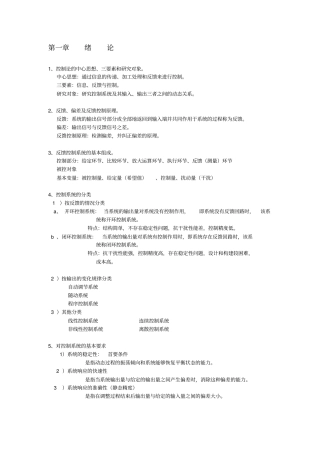 完整版机械工程控制基础知识点整合,推荐文档