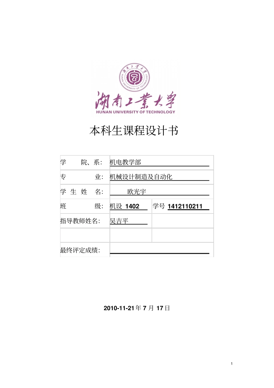 完整版机械手液压系统课程设计_第1页