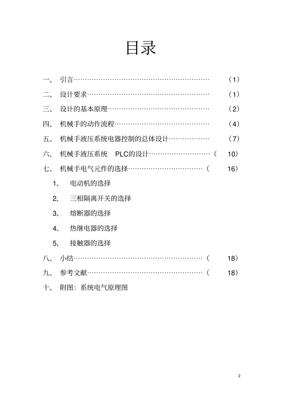 完整版机械手液压系统课程设计_第2页