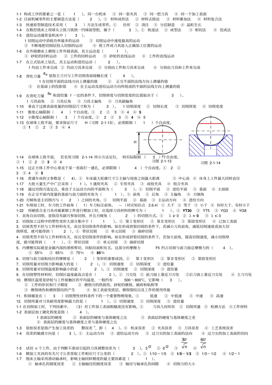 完整版机械设计制造基础小题_第1页