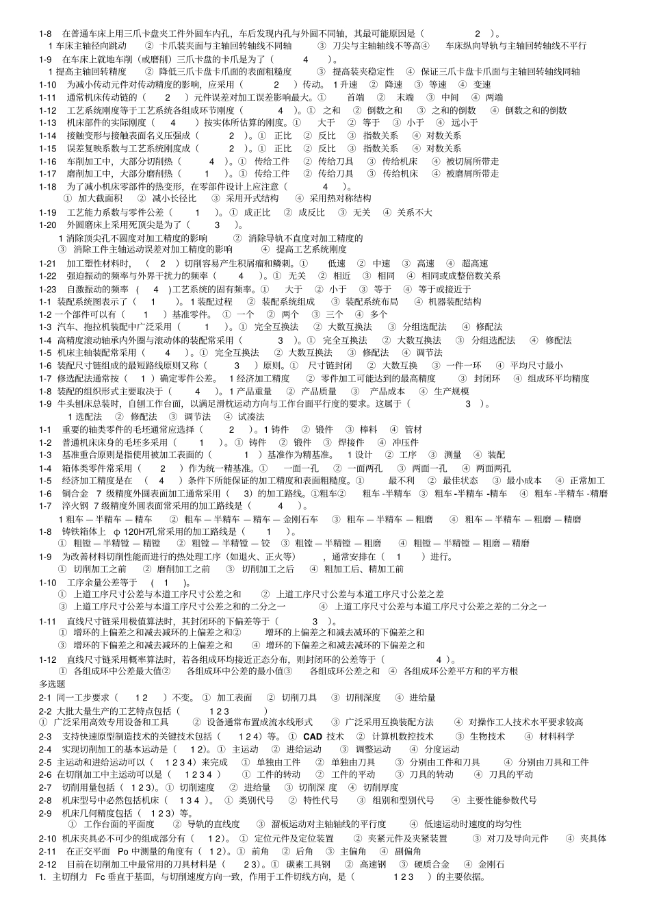 完整版机械设计制造基础小题_第2页