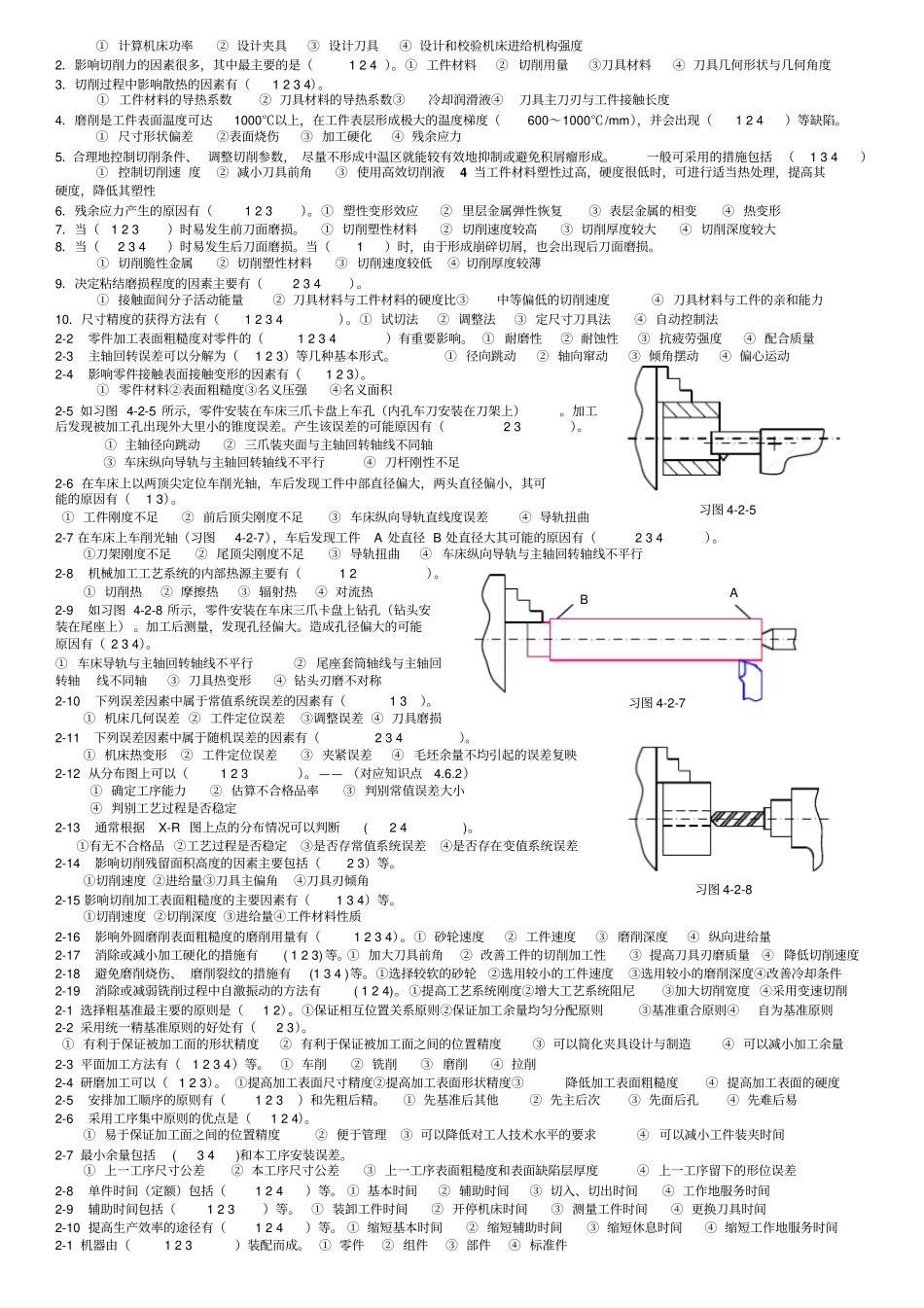 完整版机械设计制造基础小题_第3页