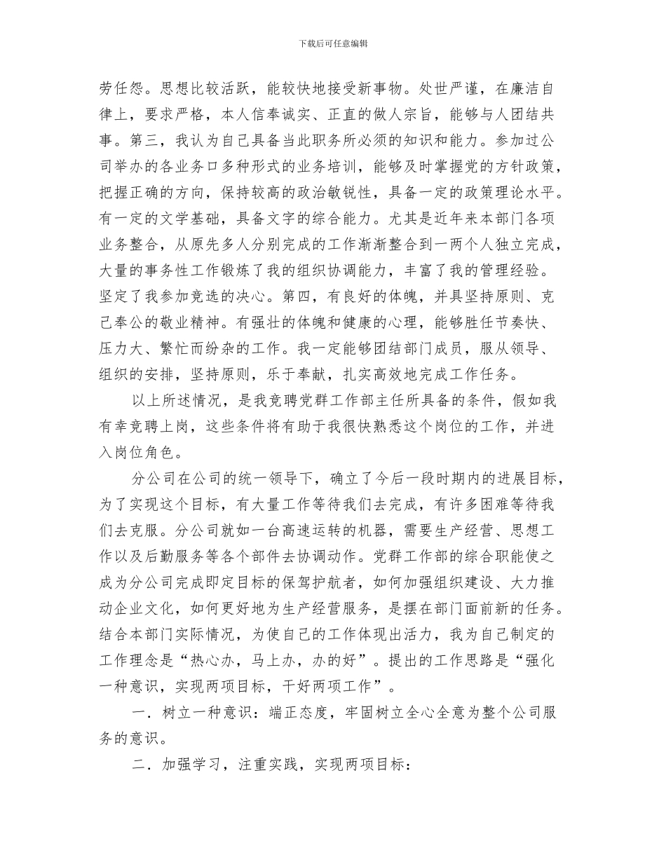 竞选文明标兵演讲稿与竞选机关中层干部演说材料汇编_第3页