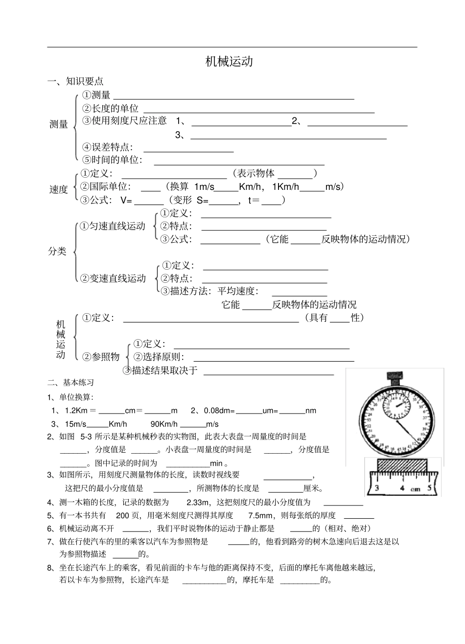 完整版机械运动复习_第1页