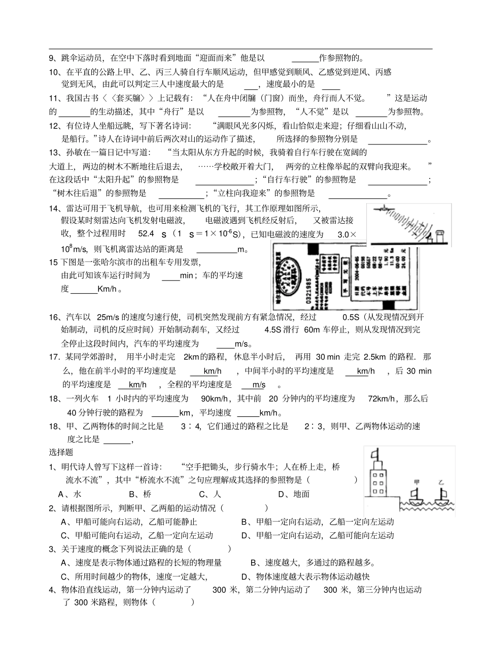 完整版机械运动复习_第2页