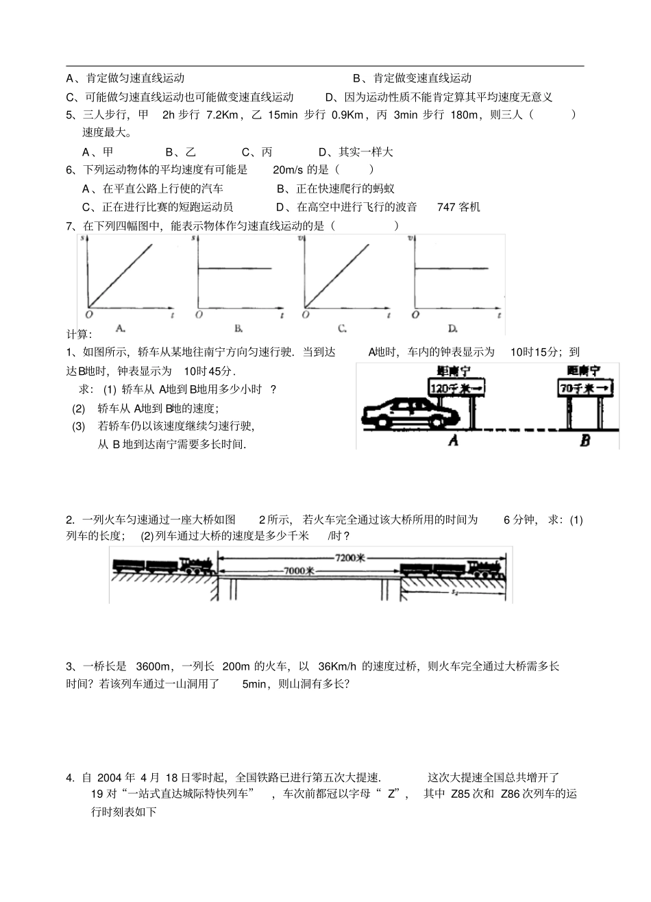完整版机械运动复习_第3页