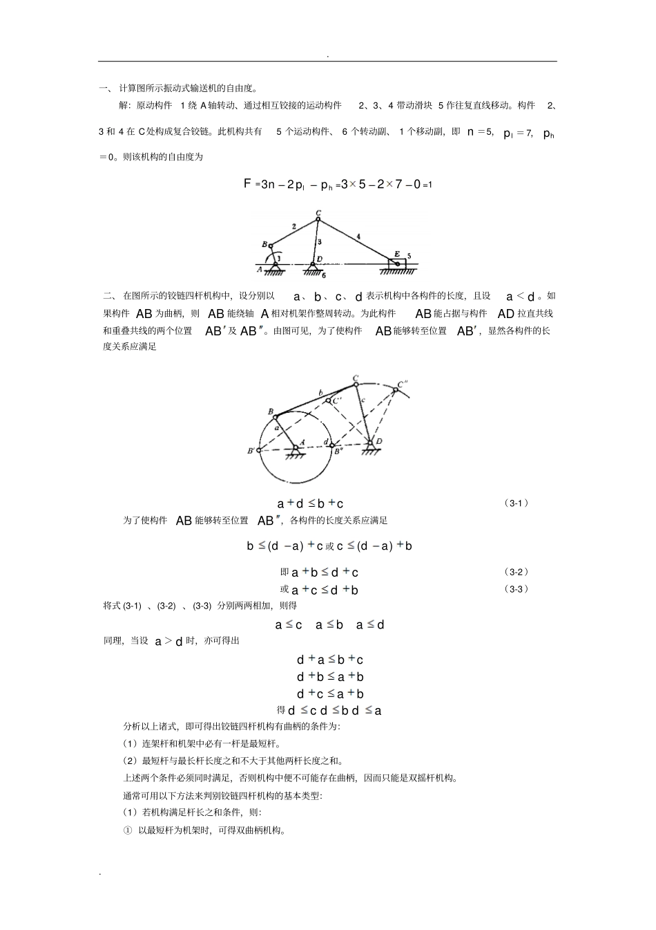 完整版机械设计基础公式计算例题_第1页