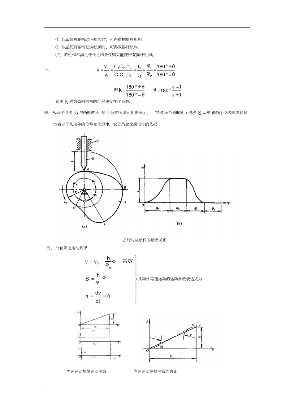 完整版机械设计基础公式计算例题_第2页