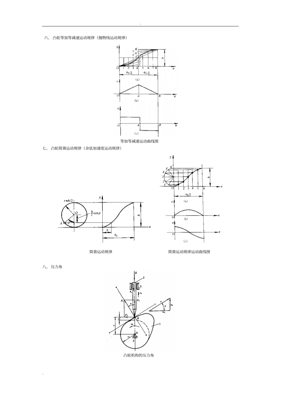 完整版机械设计基础公式计算例题_第3页