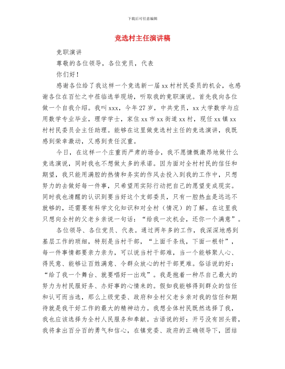 竞选文明标兵演讲稿与竞选村主任演讲稿汇编_第2页