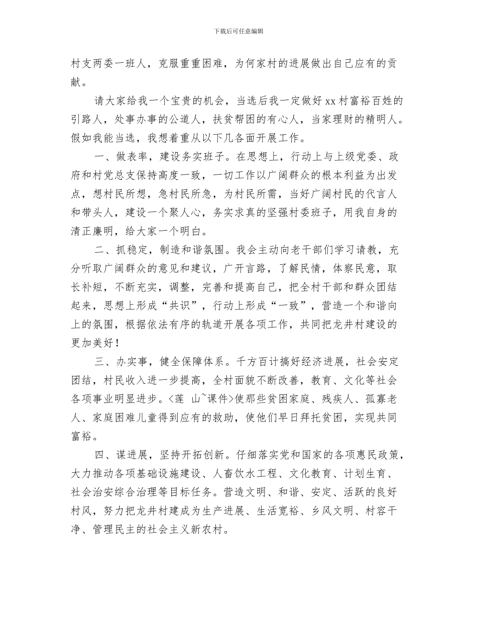 竞选文明标兵演讲稿与竞选村主任演讲稿汇编_第3页