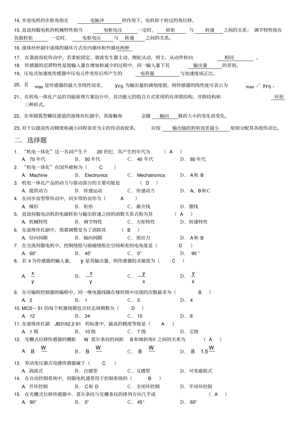 完整版机电一体化试题及答案打印,推荐文档_第3页