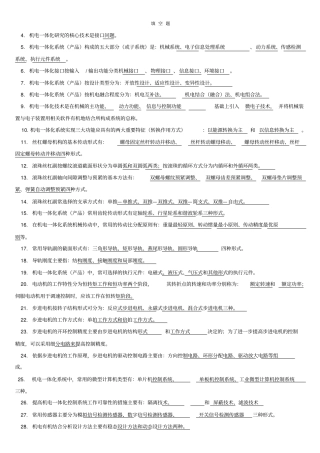 完整版机电一体化试题及答案打印,推荐文档