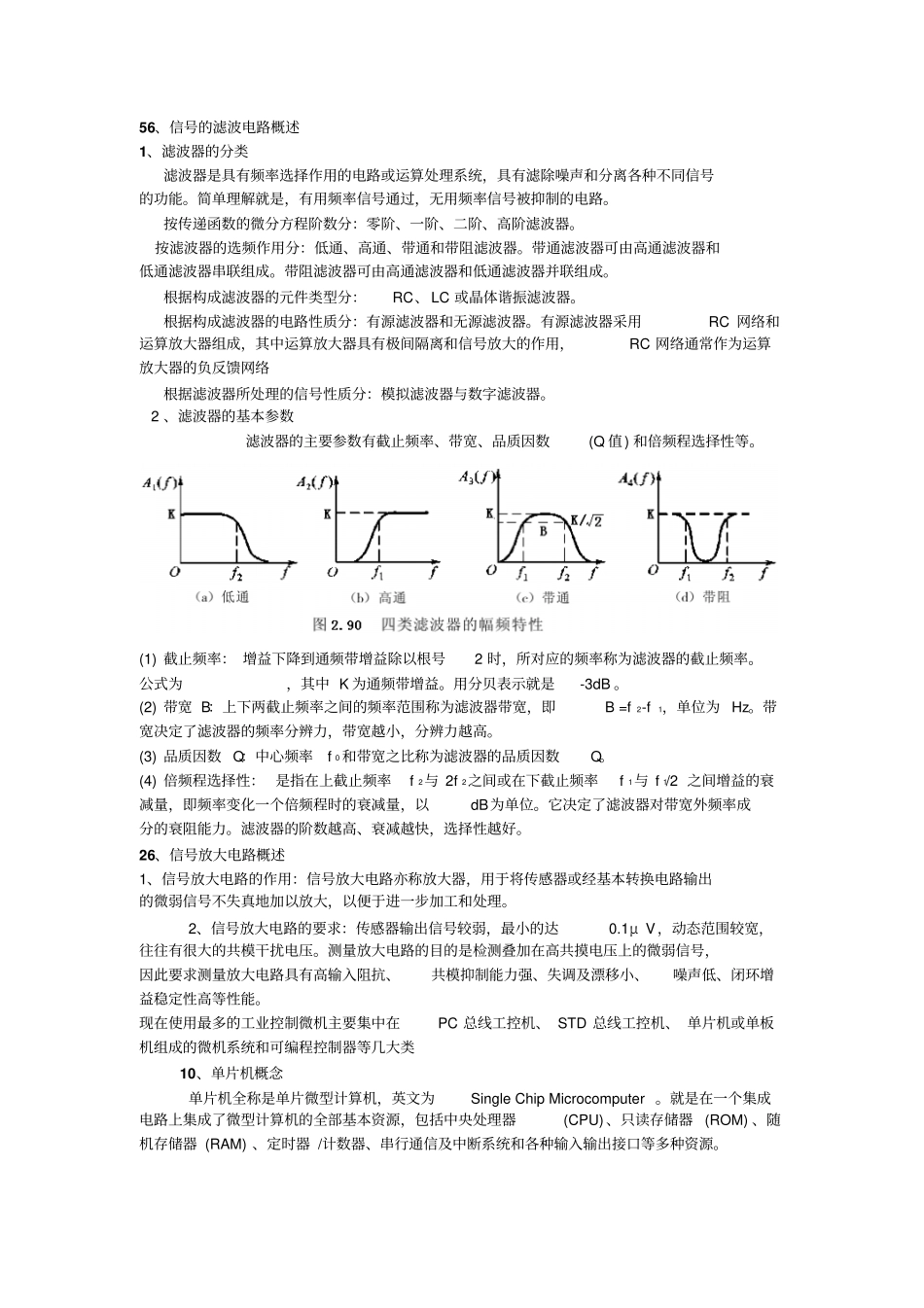 完整版机电一体化知识点_第2页