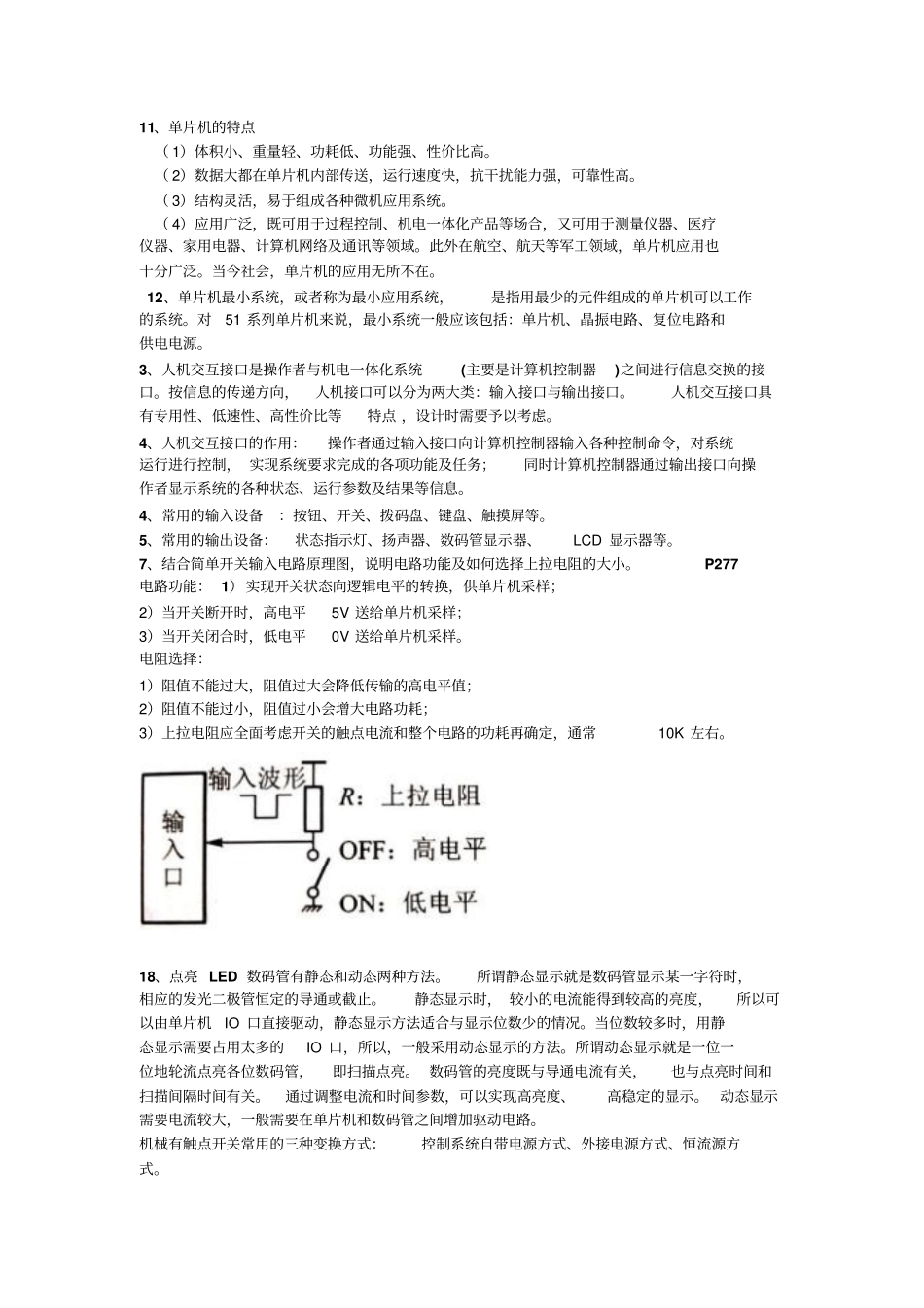 完整版机电一体化知识点_第3页