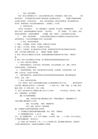 完整版机电一体化知识点