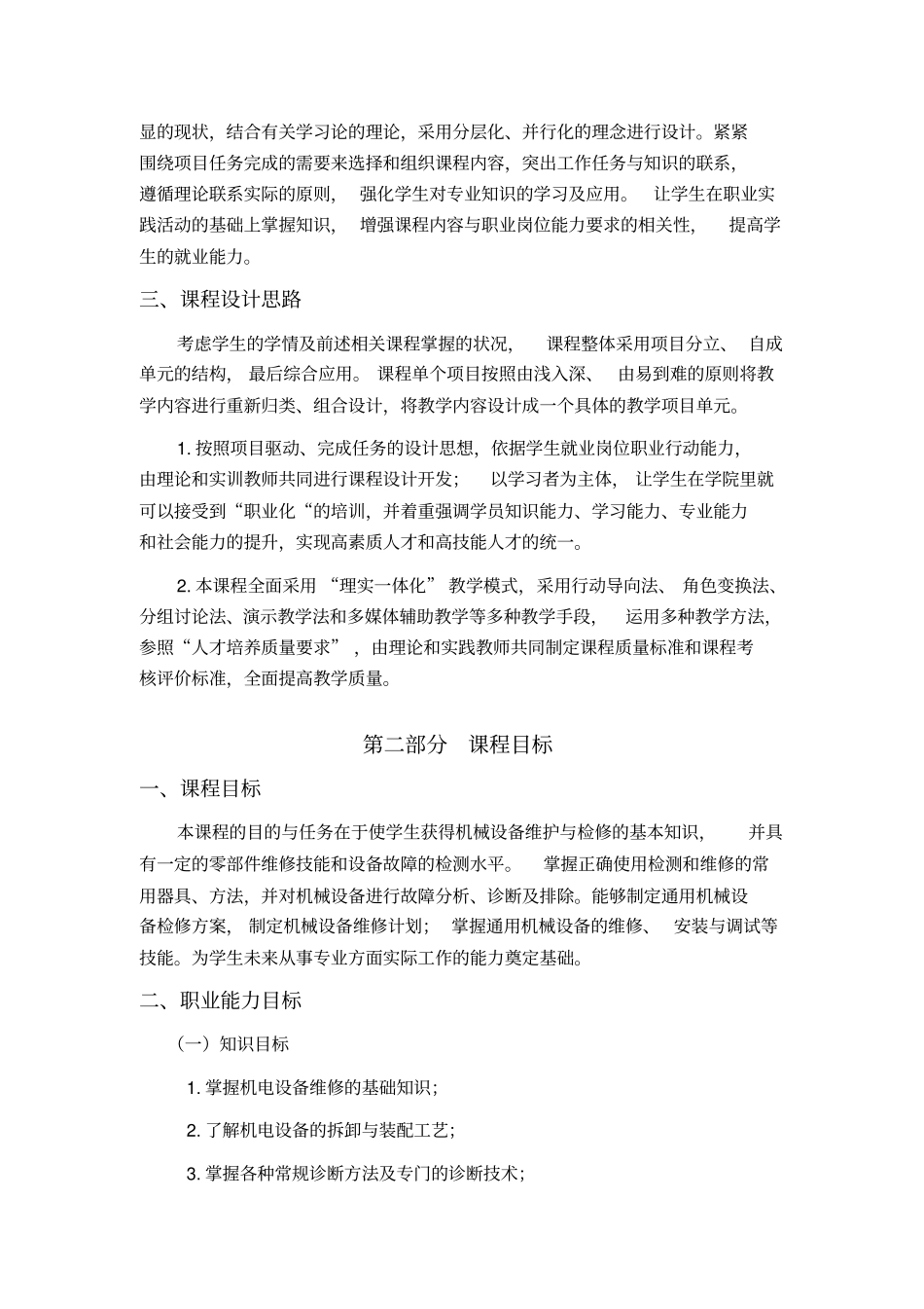 完整版机电设备故障诊断与维修_第2页