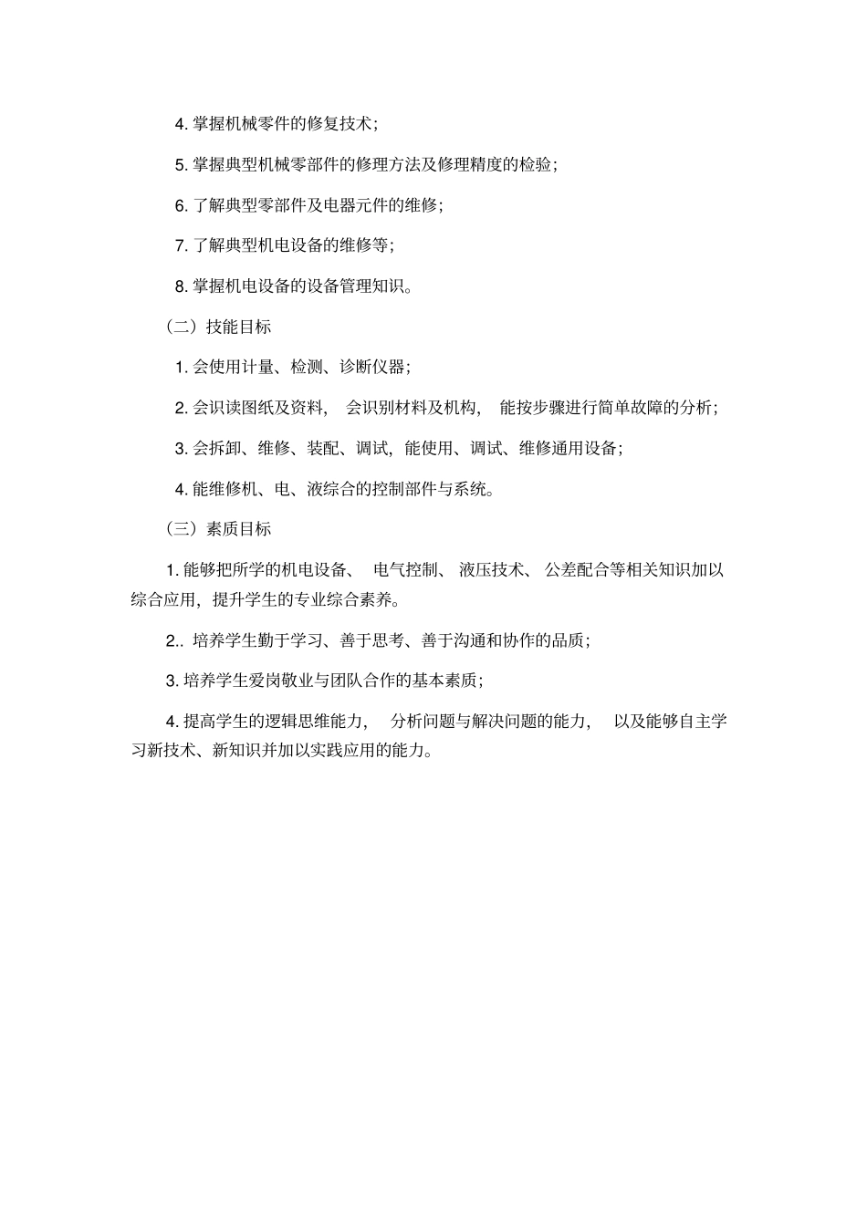 完整版机电设备故障诊断与维修_第3页