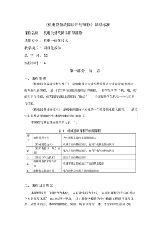 完整版机电设备故障诊断与维修