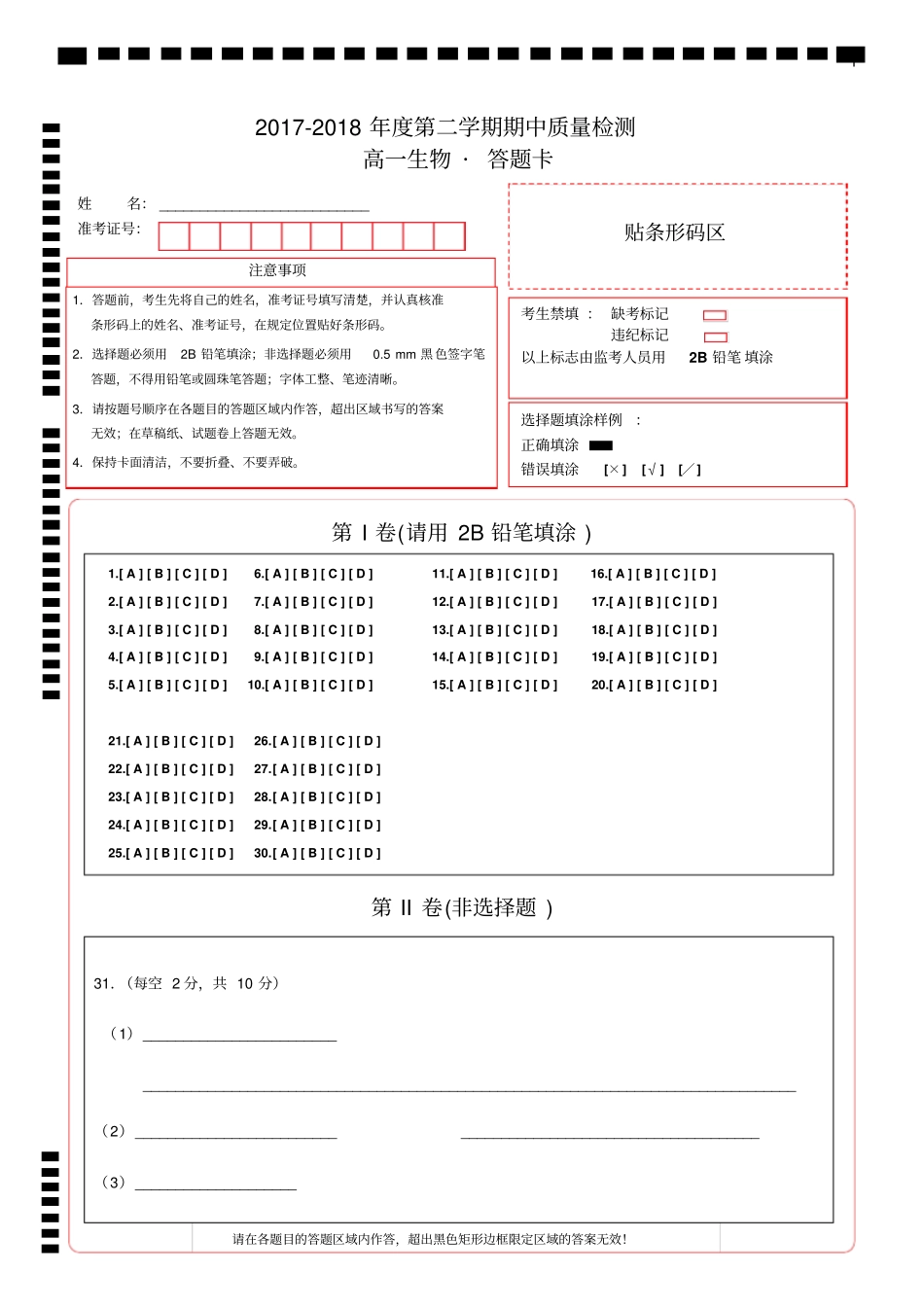 完整版机读答题卡模板_第1页