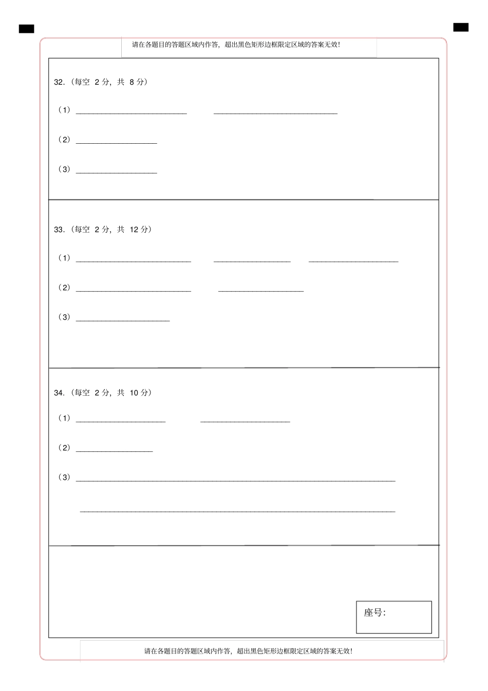 完整版机读答题卡模板_第2页