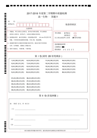 完整版机读答题卡模板
