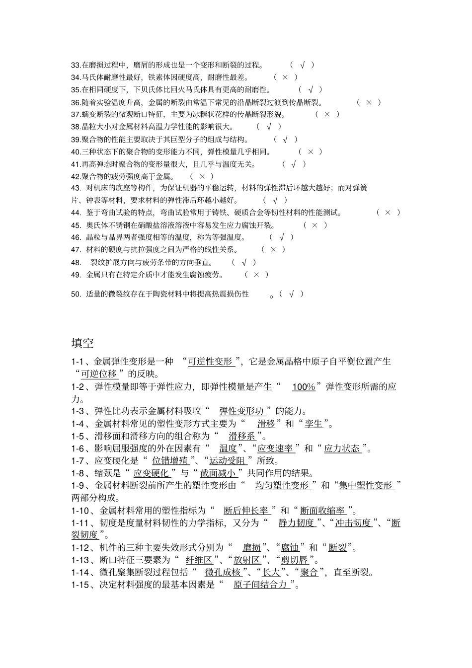 完整版材料力学性能试题集_第2页