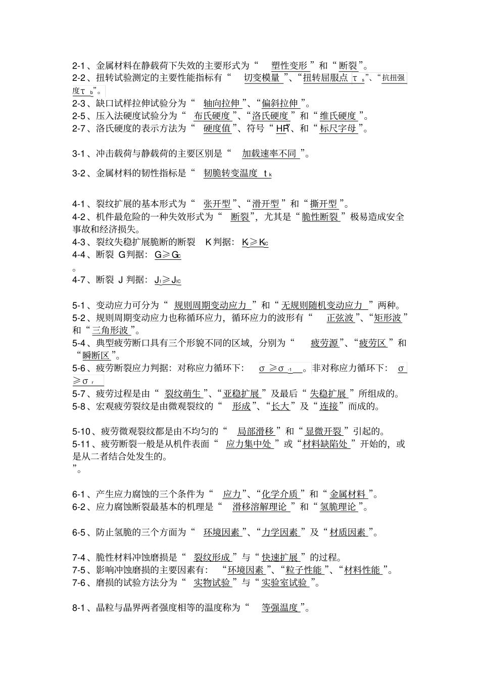 完整版材料力学性能试题集_第3页