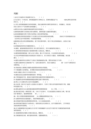 完整版材料力学性能试题集