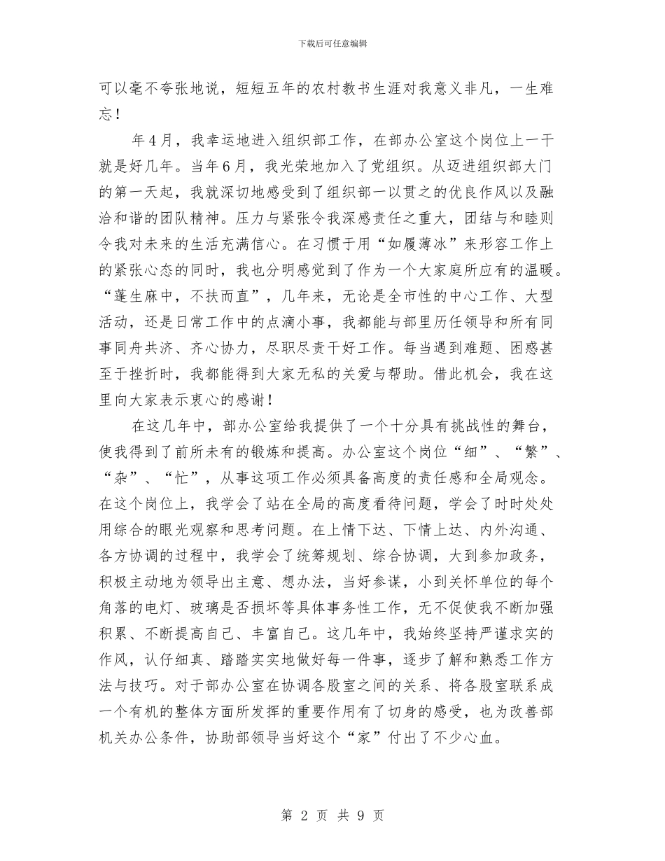 竞选机关组织部长精彩演讲与竞选档案管理副处长精彩发言材料汇编_第2页