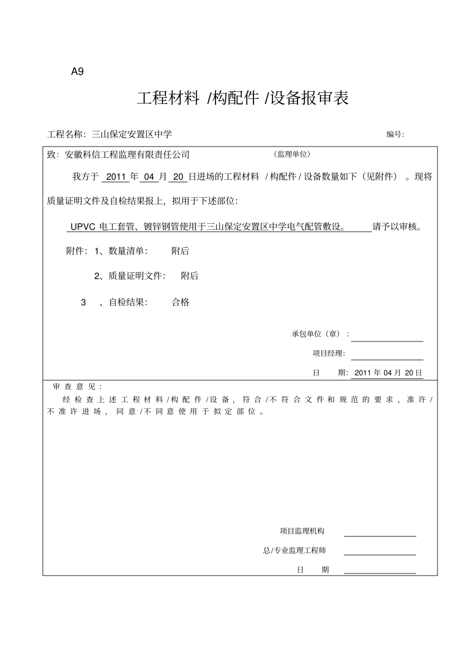 完整版材料报验表自检结果_第3页