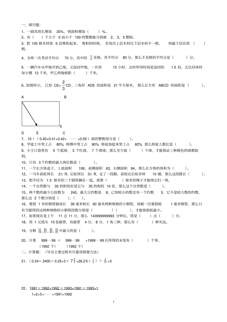 完整版杭州小升初数学试卷_第1页