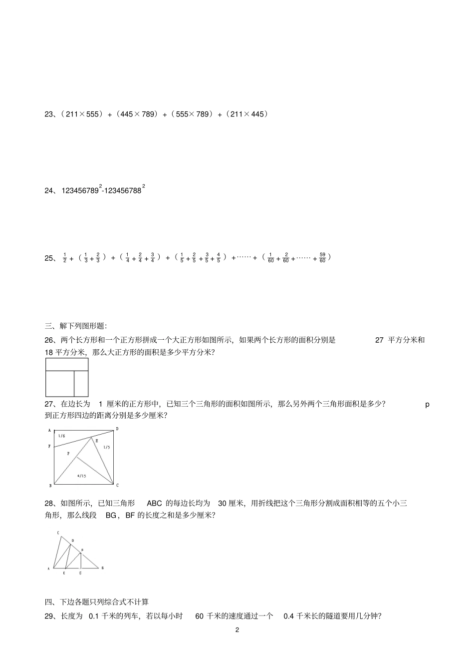 完整版杭州小升初数学试卷_第2页
