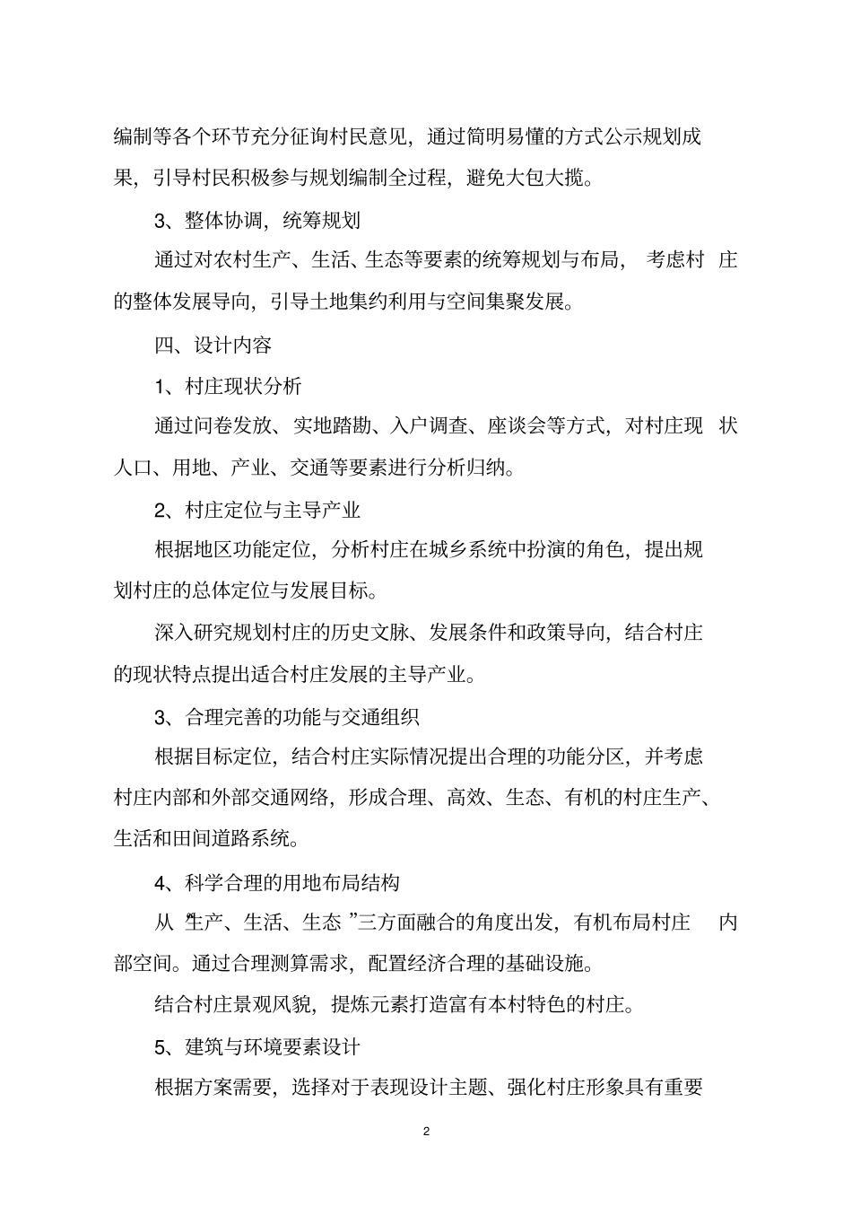 完整版村庄规划设计任务书_第2页