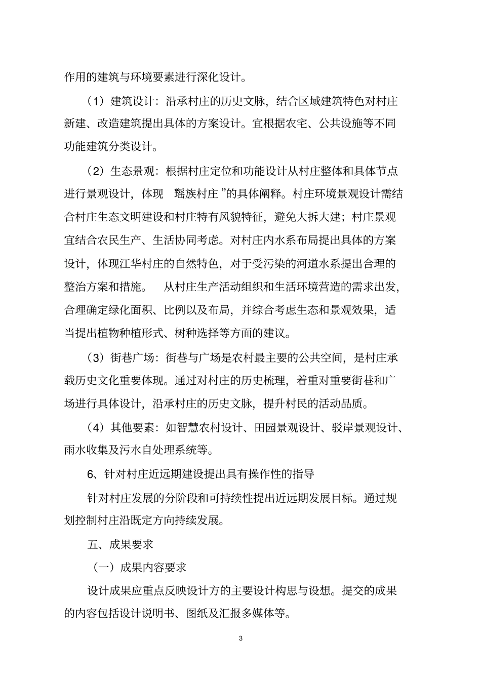完整版村庄规划设计任务书_第3页