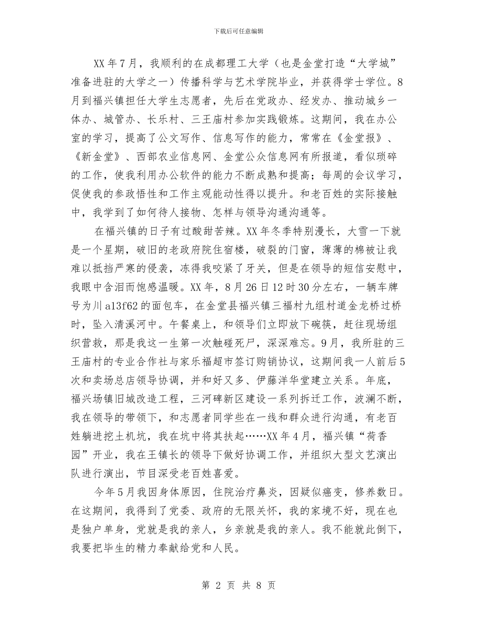 竞选村党委书记演讲稿与竞选村支书演讲稿汇编_第2页