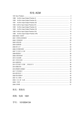 完整版杭电ACM部分题目答案