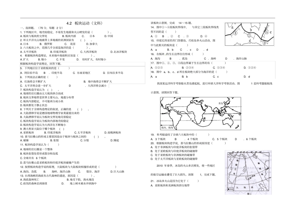 完整版板块学说练习题含答案,推荐文档_第1页