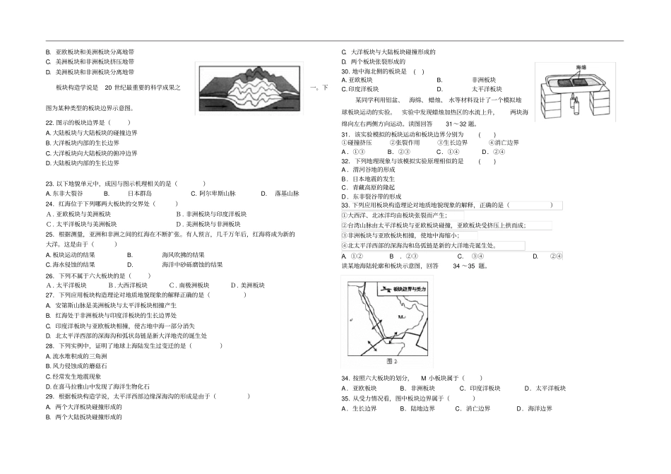 完整版板块学说练习题含答案,推荐文档_第2页