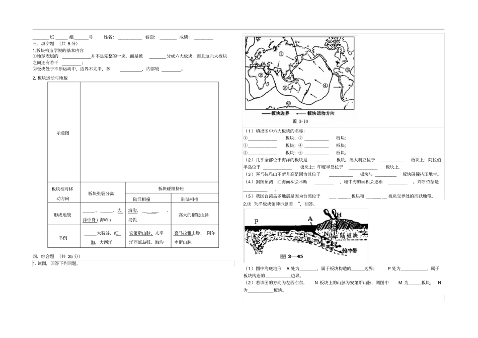 完整版板块学说练习题含答案,推荐文档_第3页